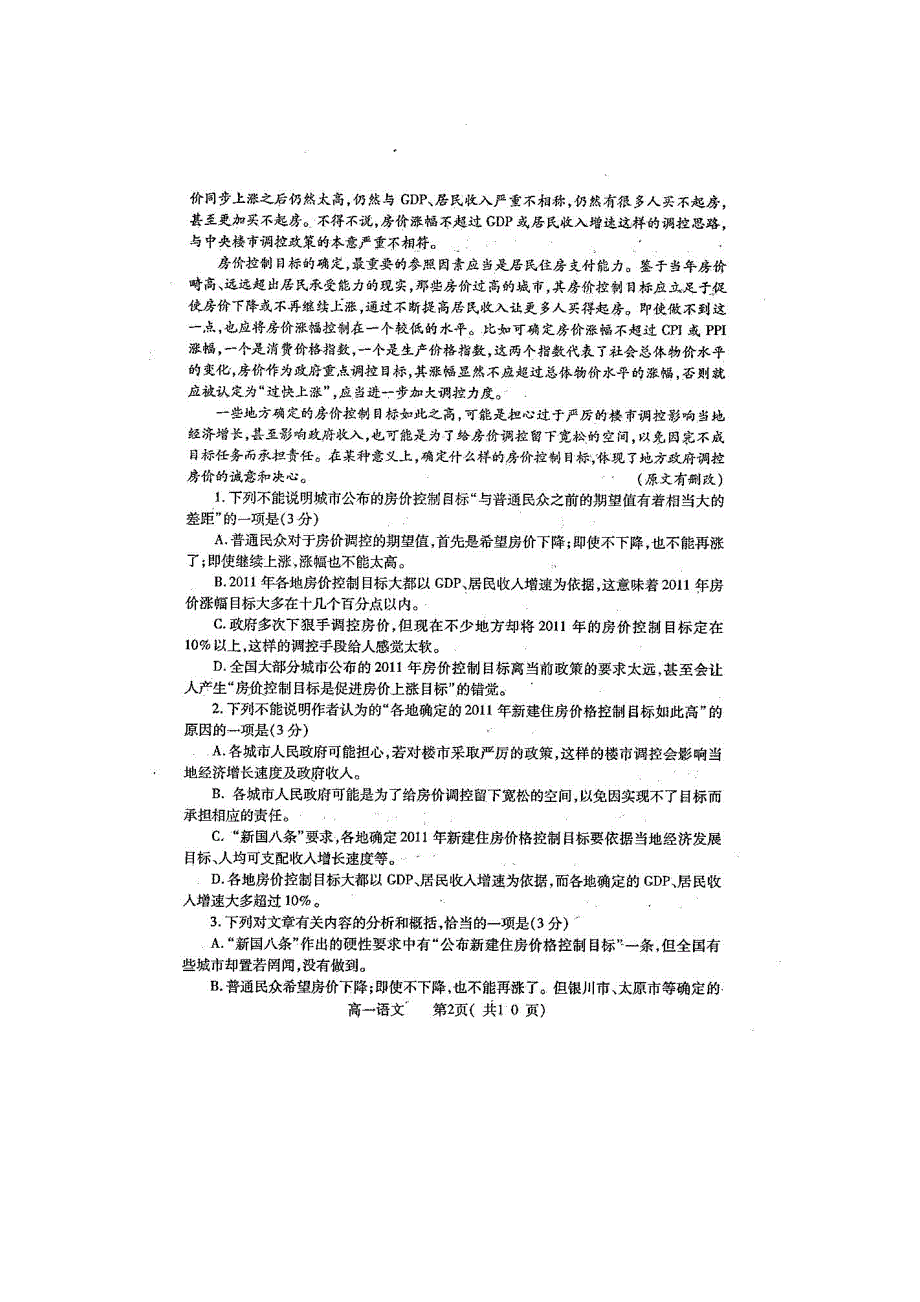 河南省周口市2014_2015学年高一语文下学期期末考试试题（扫描版无答案） (1).doc_第2页