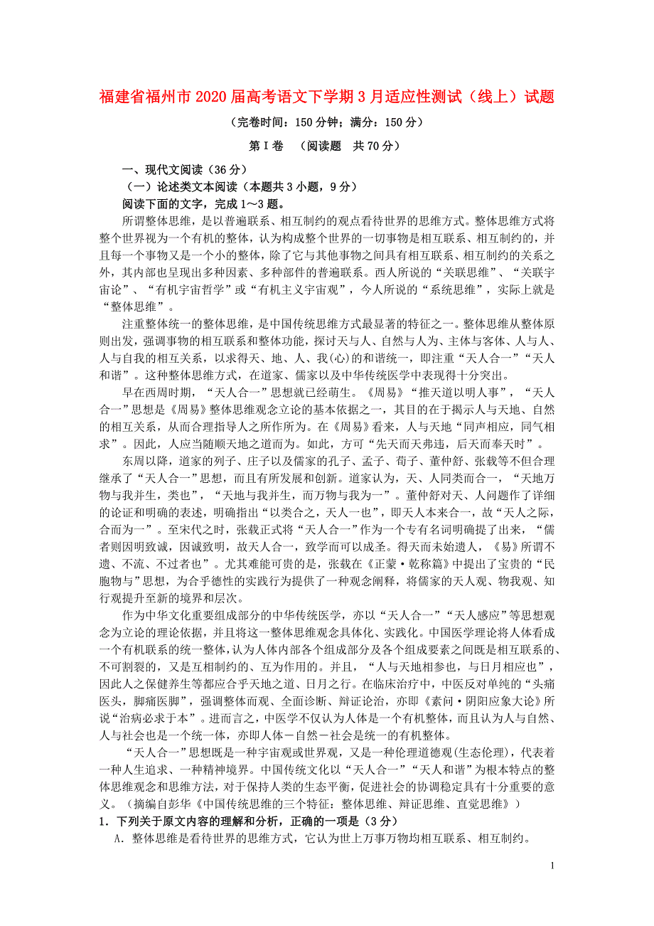 福建省福州市2020届高考语文下学期3月适应性测试（线上）试题 (1).doc_第1页