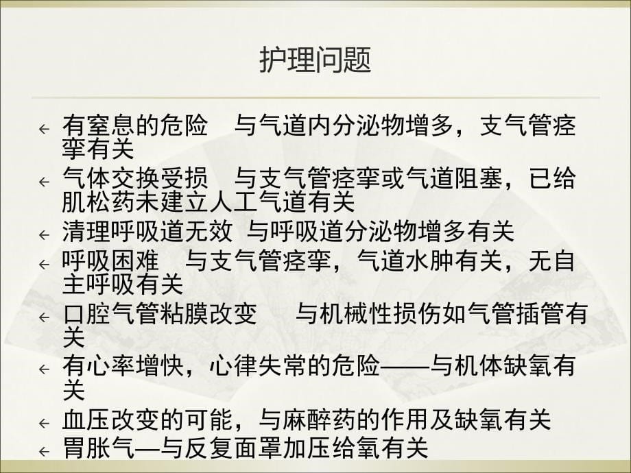 麻醉意外查房教学教案_第5页