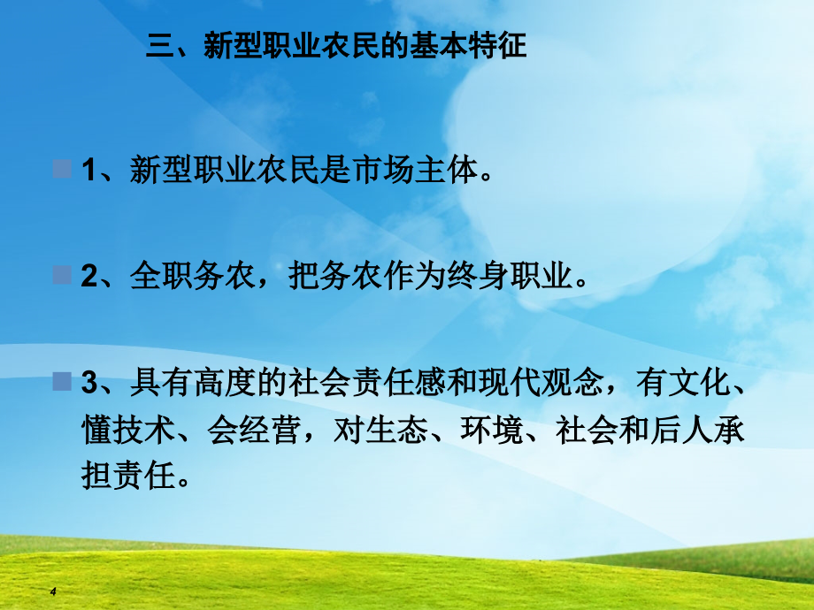 {产品管理产品规划}新型职业农民现代农产品经营培训讲义_第4页