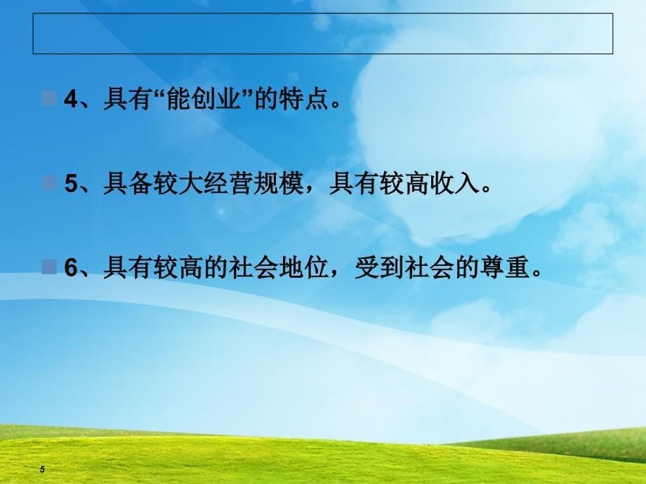 {产品管理产品规划}新型职业农民现代农产品经营培训讲义_第5页