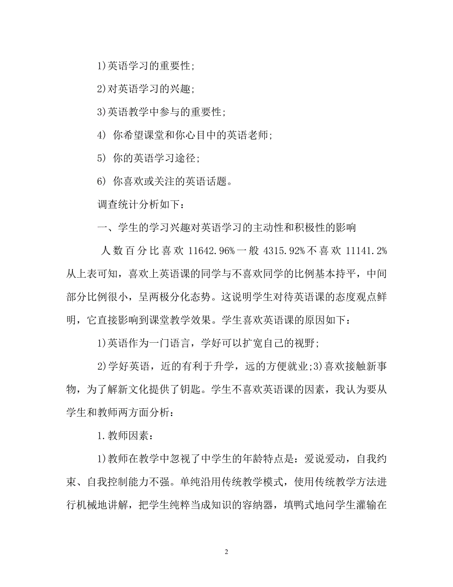 调查报告-英语教育调查报告3篇_第2页