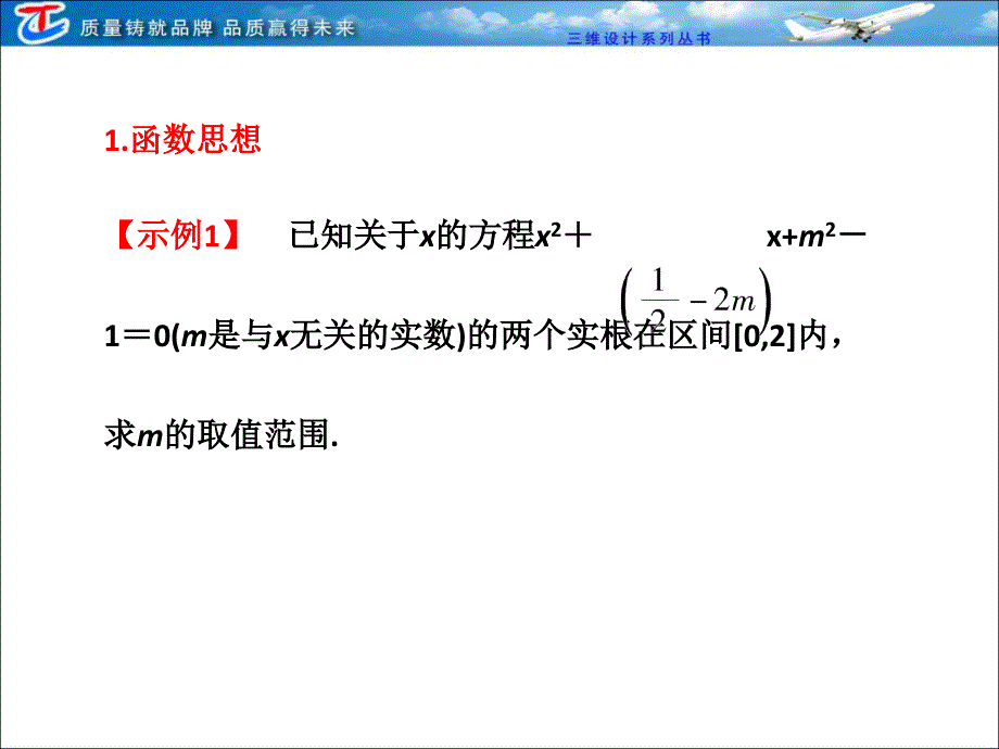 {财务管理盘点管理}二函数导数及其应用末大盘点_第3页