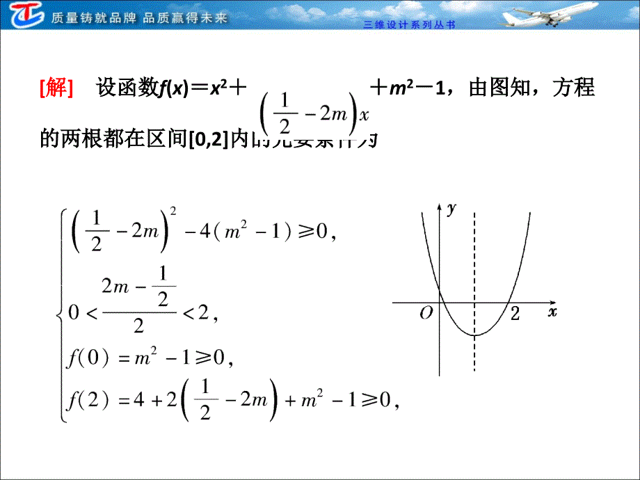 {财务管理盘点管理}二函数导数及其应用末大盘点_第4页