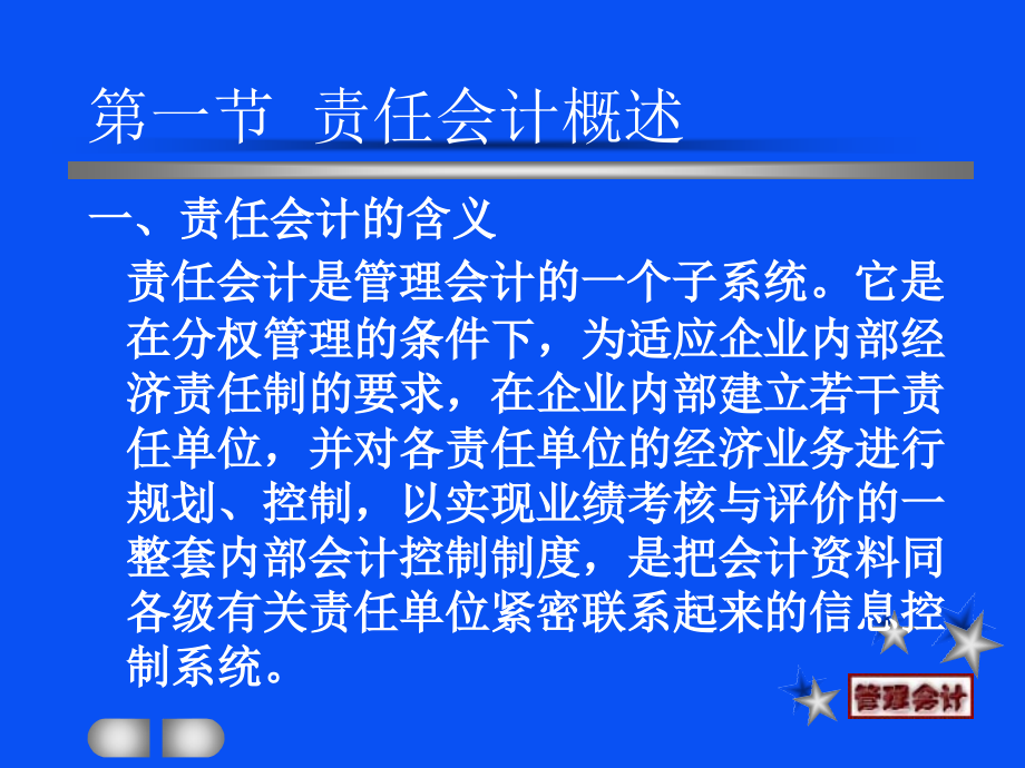 {财务管理财务分析}某公司责任财务会计与财务知识分析概述_第2页