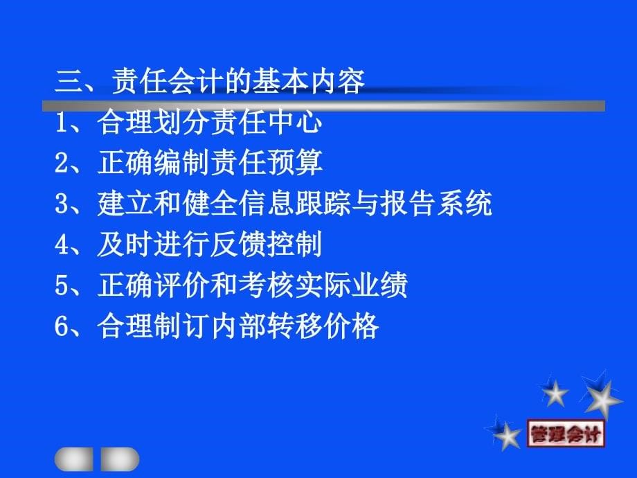 {财务管理财务分析}某公司责任财务会计与财务知识分析概述_第5页