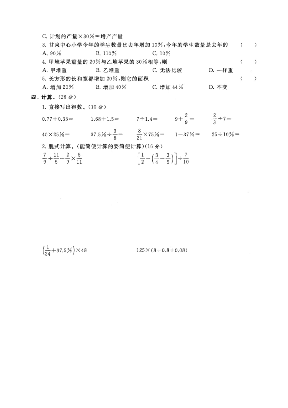 六年级上数学单元检测试题与答案（百分数C）_第2页