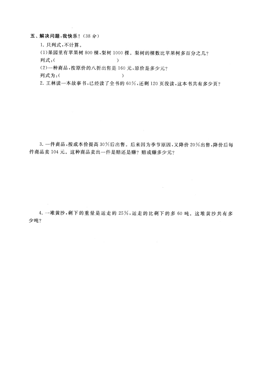 六年级上数学单元检测试题与答案（百分数C）_第3页