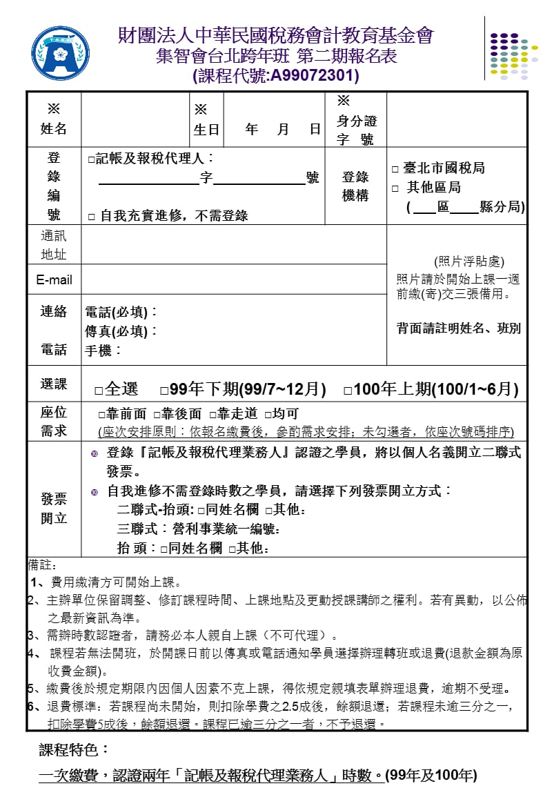 {财务管理财务会计}财团法人中华民国税务会计教育基金会_第2页