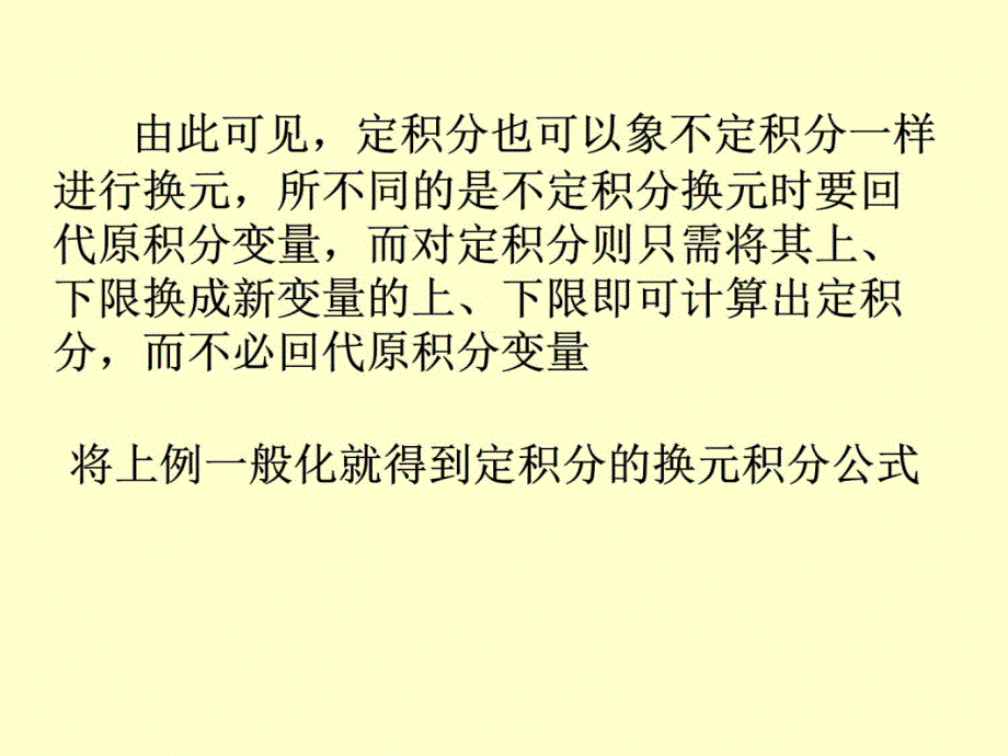 介绍定积分的换元法教学教材_第4页