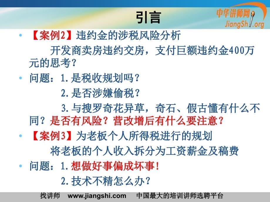 {财务管理税务规划}流通行业税务风险控制与税收筹划朱克实_第5页