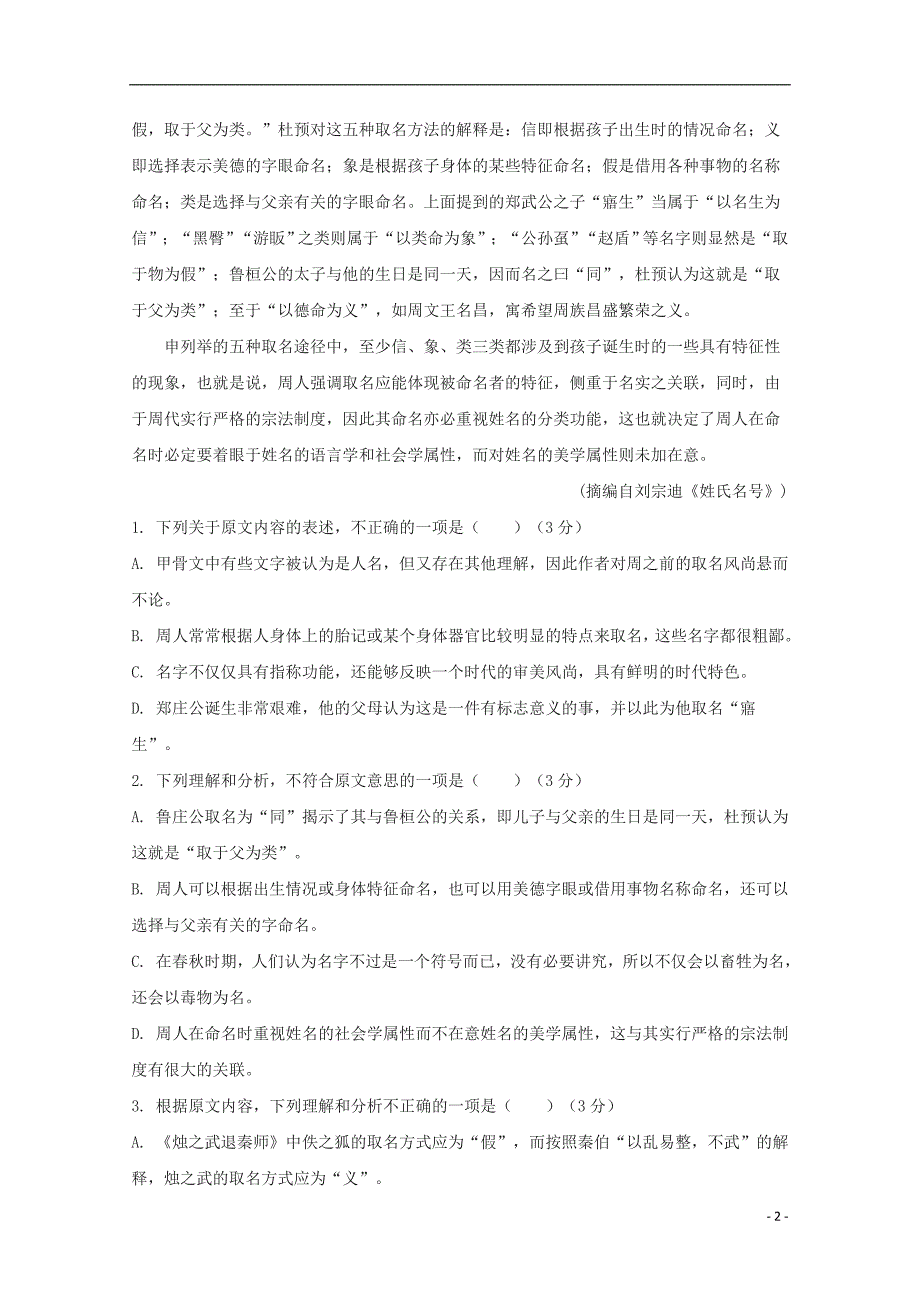 重庆市第三十中学2018_2019学年高一语文下学期期中试题 (1).doc_第2页