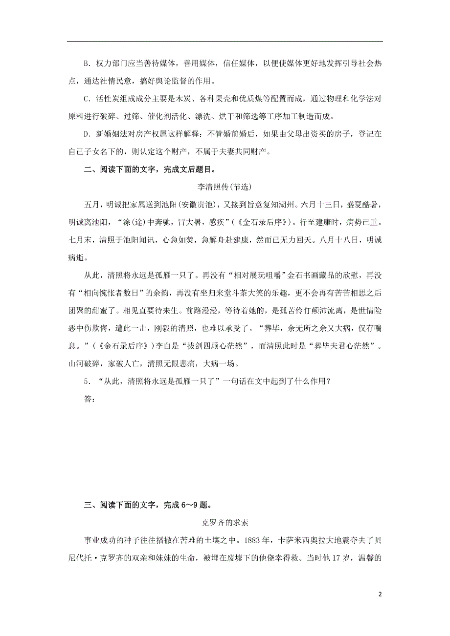 河南省洛阳市高中语文第四课《贝多芬：扼住命运的咽喉》测试（无答案）新人教版选修《中外传记作品选读》.doc_第2页