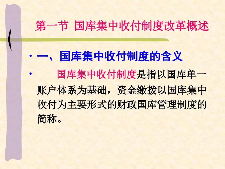 {财务管理财务会计}八财政管理体制下的财政总预算会计_第2页