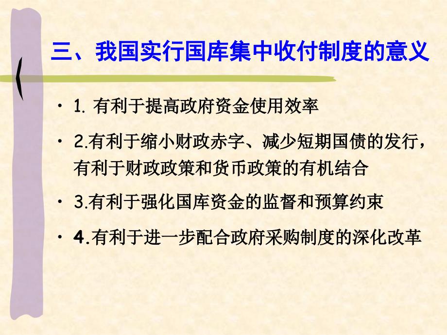 {财务管理财务会计}八财政管理体制下的财政总预算会计_第4页