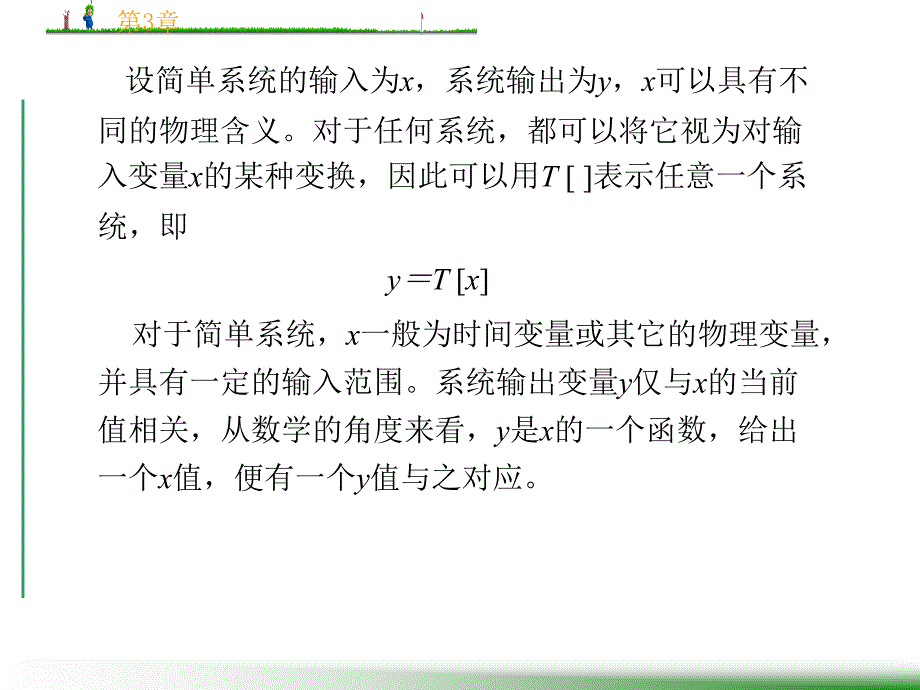 动态系统模型及其Simulink表示课件_第4页