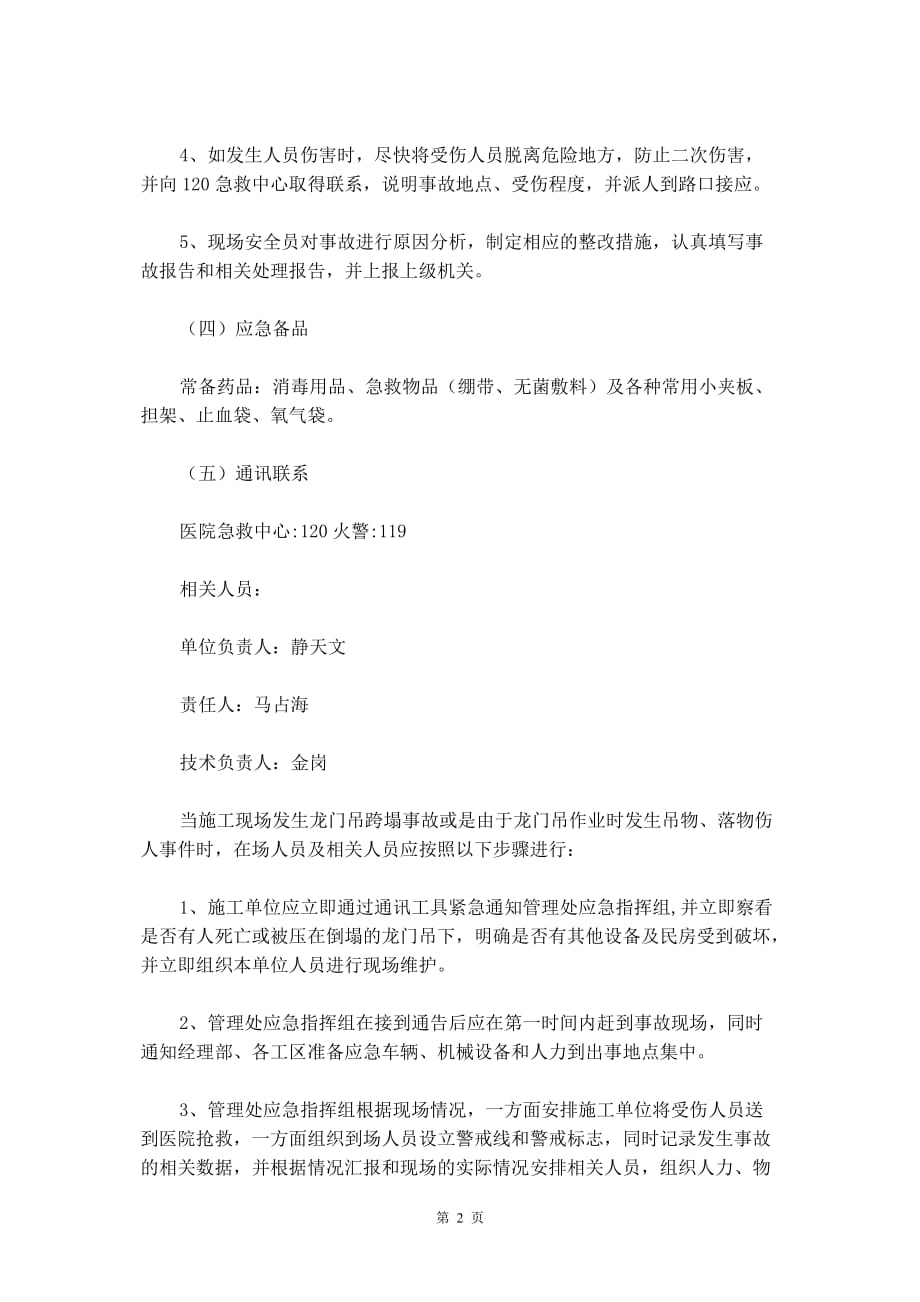 龙门吊事故应急预案_第3页