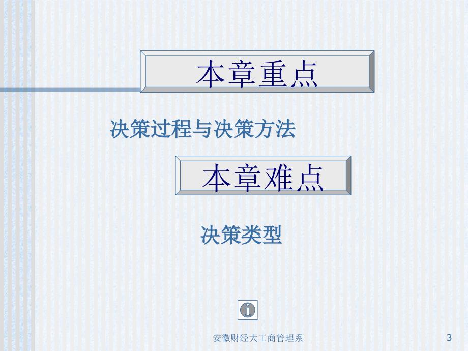 {决策管理}第三章决策(1)_第3页