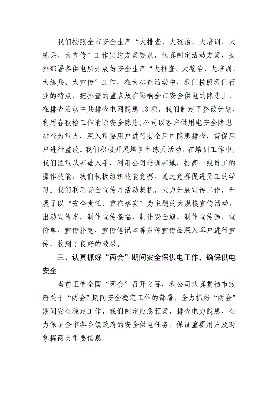 2019企业安全生产年终工作总结【10篇】39页_第2页