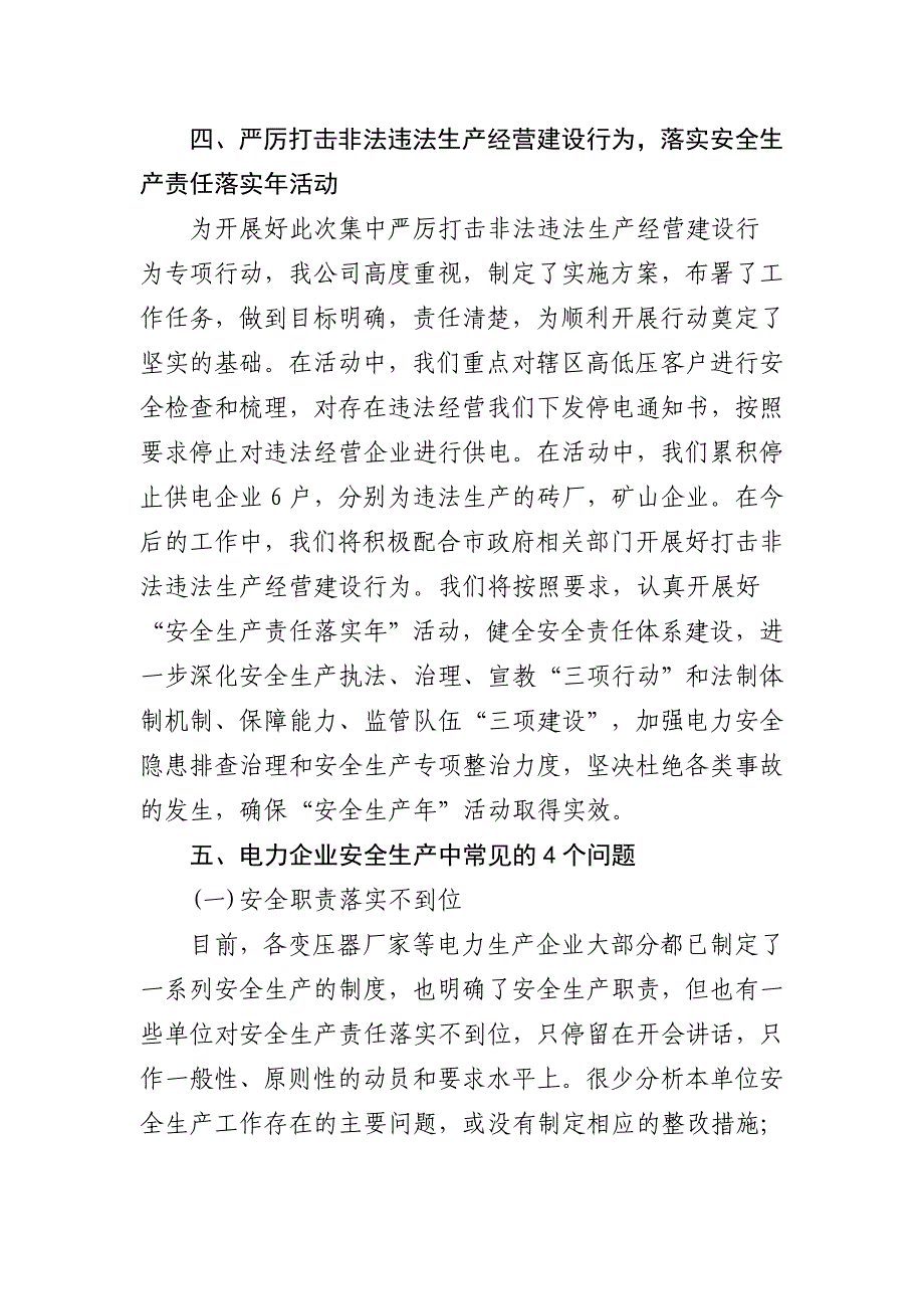 2019企业安全生产年终工作总结【10篇】39页_第3页