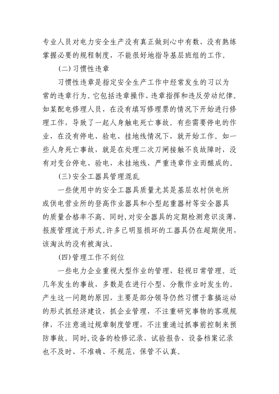 2019企业安全生产年终工作总结【10篇】39页_第4页