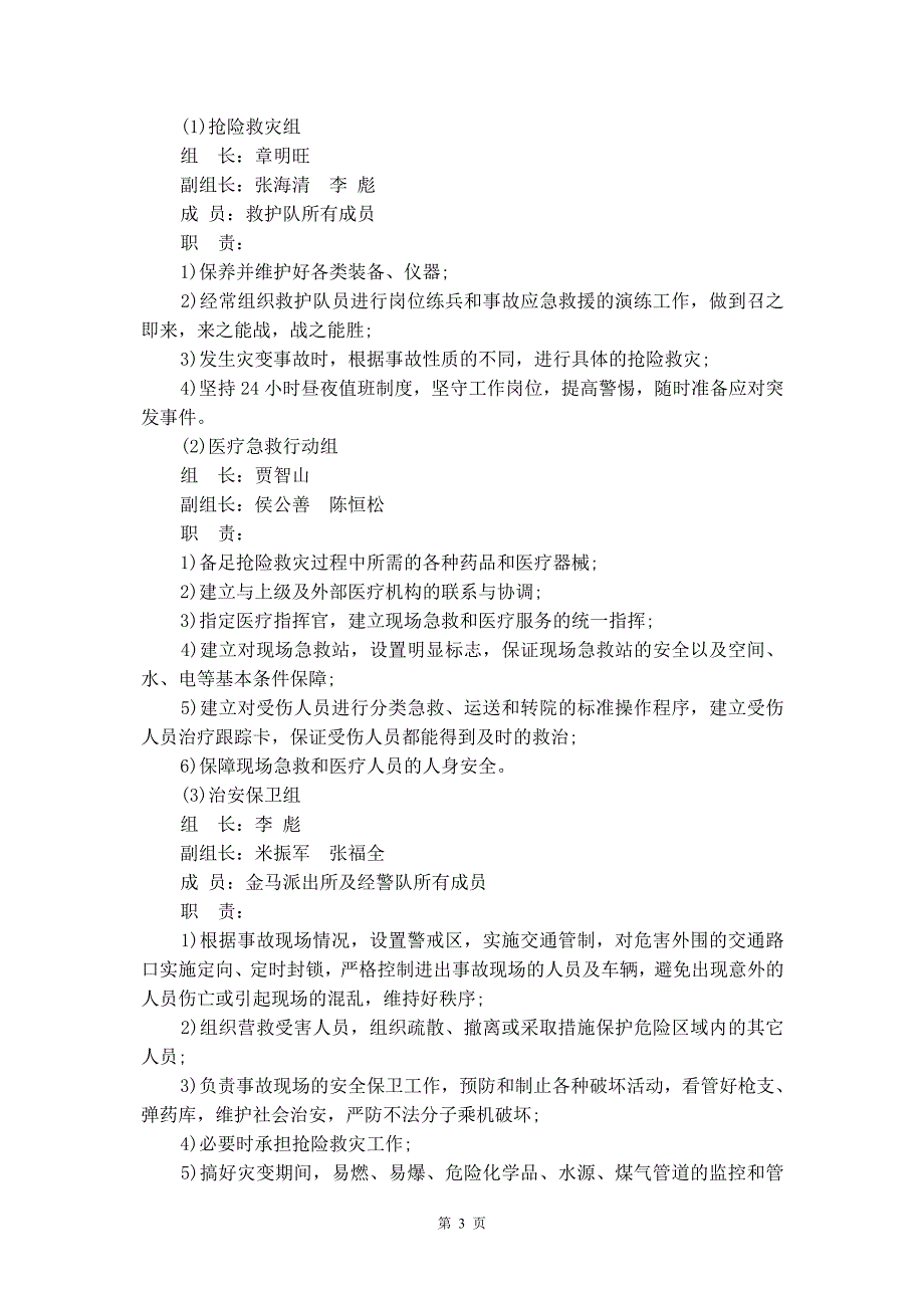 矿井煤尘爆炸事故应急预案_第4页