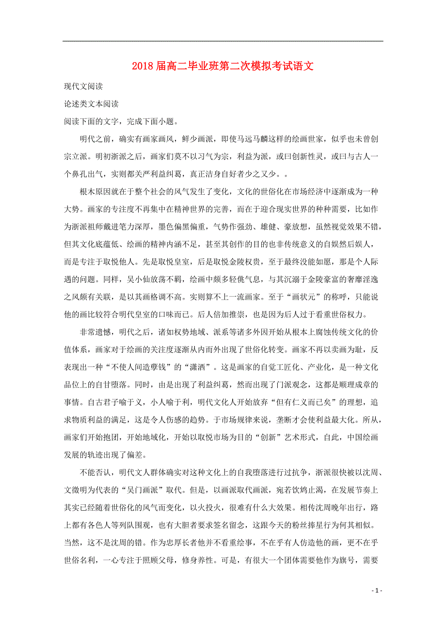 河南省安阳市2018届高三语文毕业班下学期第二次模拟考试试题（含解析） (1).doc_第1页