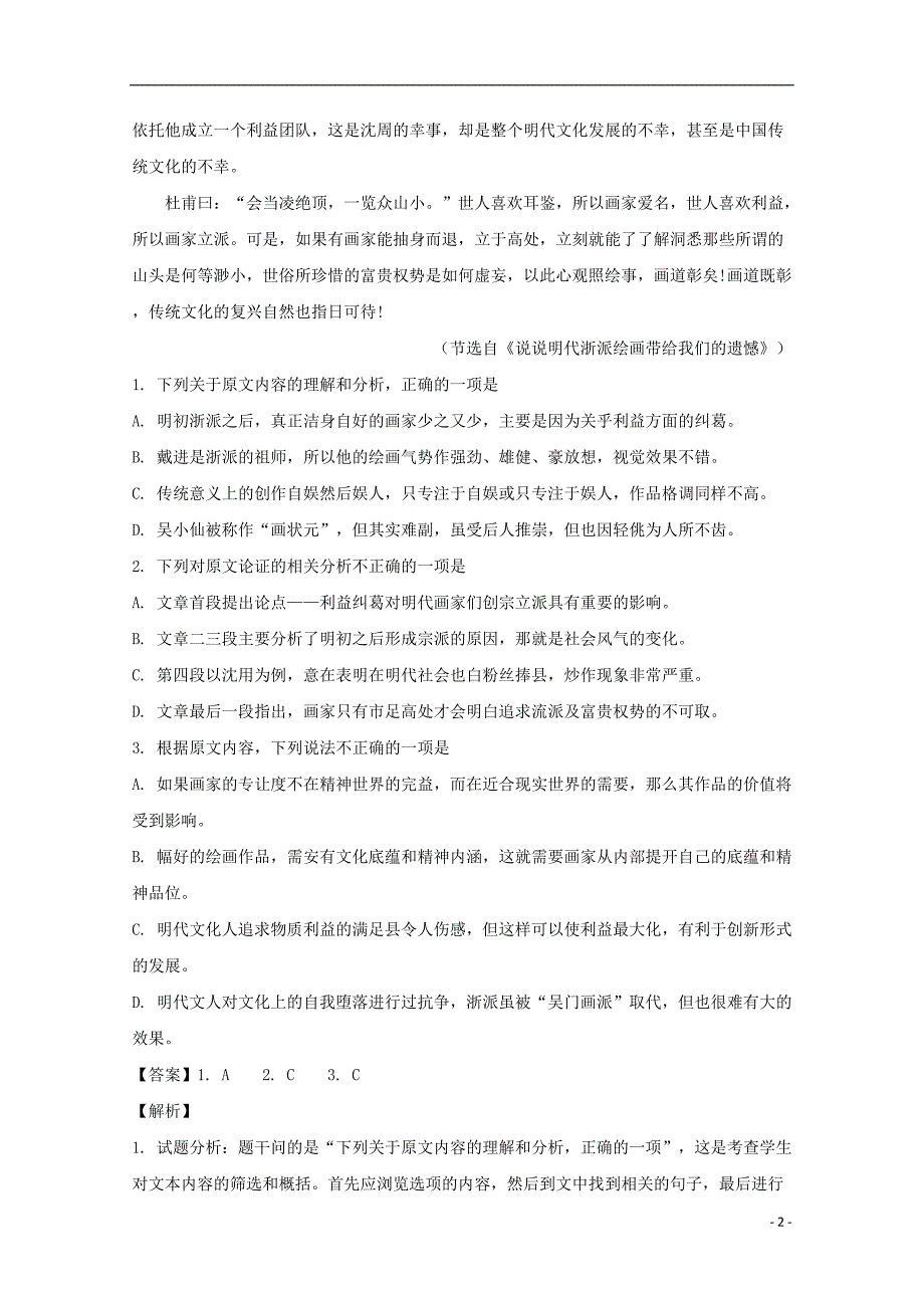 河南省安阳市2018届高三语文毕业班下学期第二次模拟考试试题（含解析） (1).doc_第2页