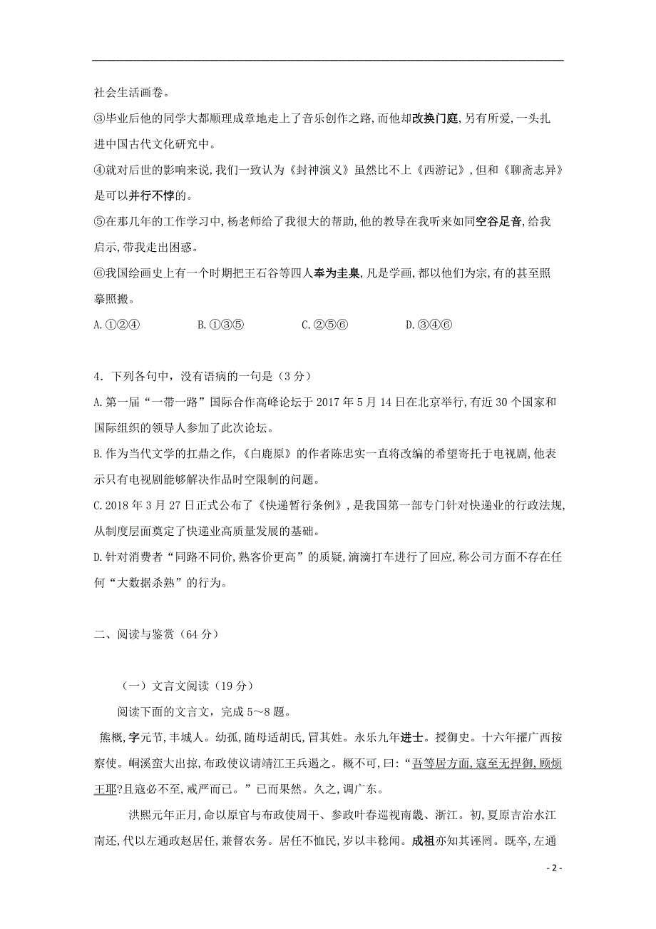 湖南省浏阳四中2018_2019学年高二语文上学期期中试题.doc_第2页