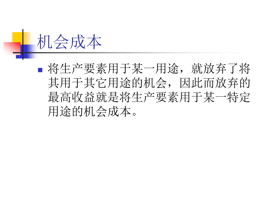 {财务管理利润管理}利润最大化概述_第3页