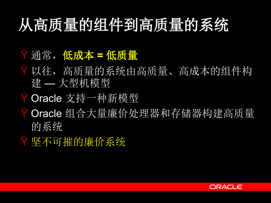 {管理信息化ORACLE}Oracle数据库10g极大提高可用性和网格计算能力_第3页