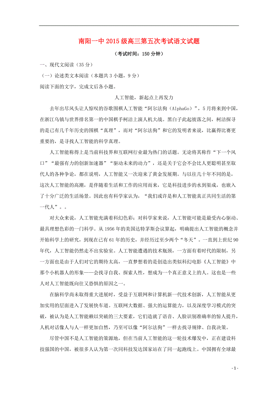 河南省2018届高三语文上学期第五次月考试题（含解析） (1).doc_第1页