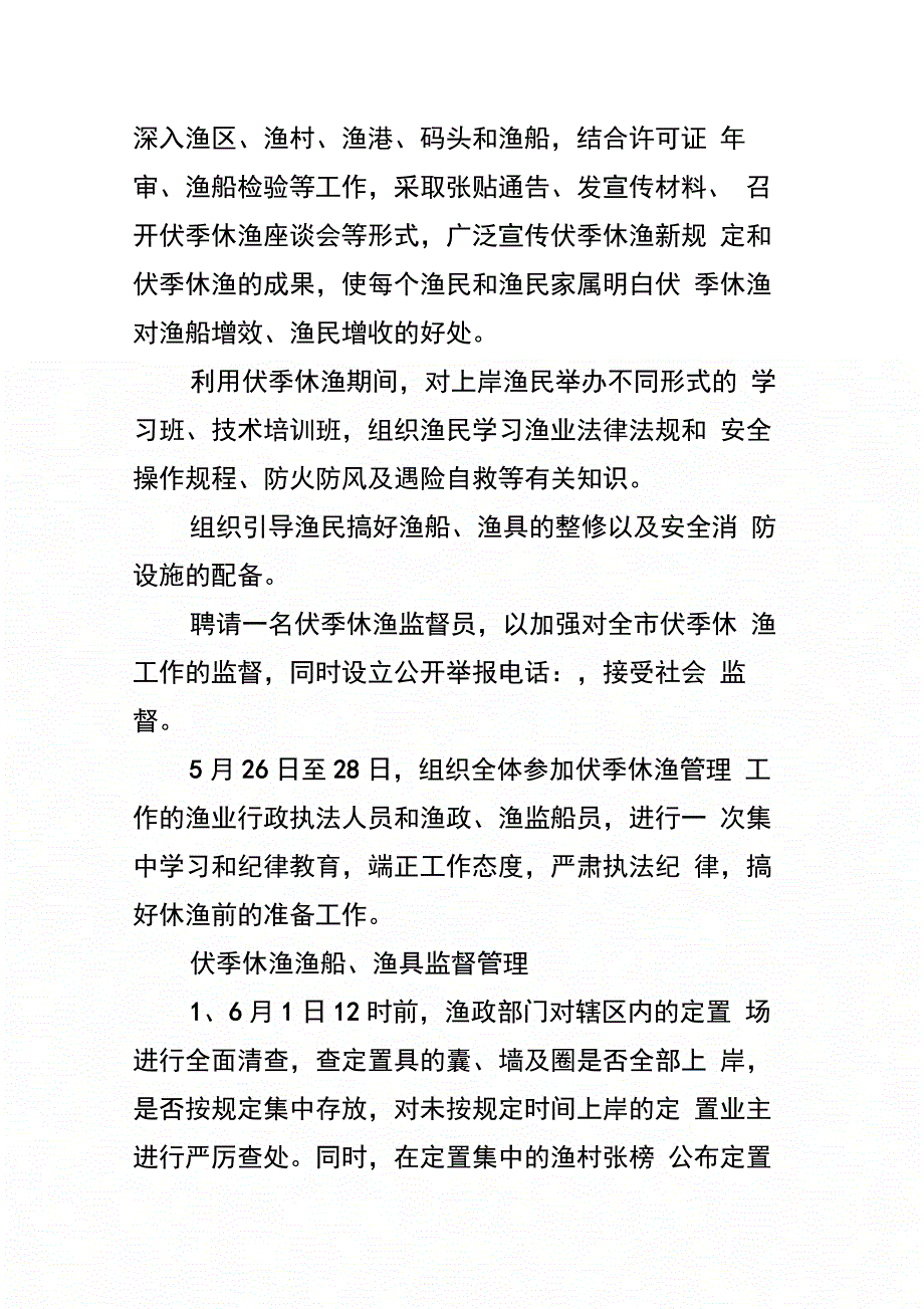 伏季休渔管理活动方案_第3页