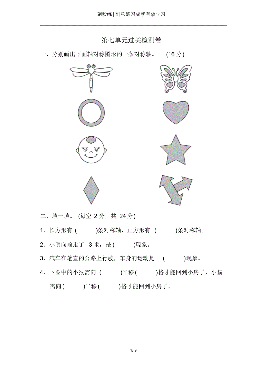 【秋季学期】四年级第七单元过关检测卷.pdf_第1页