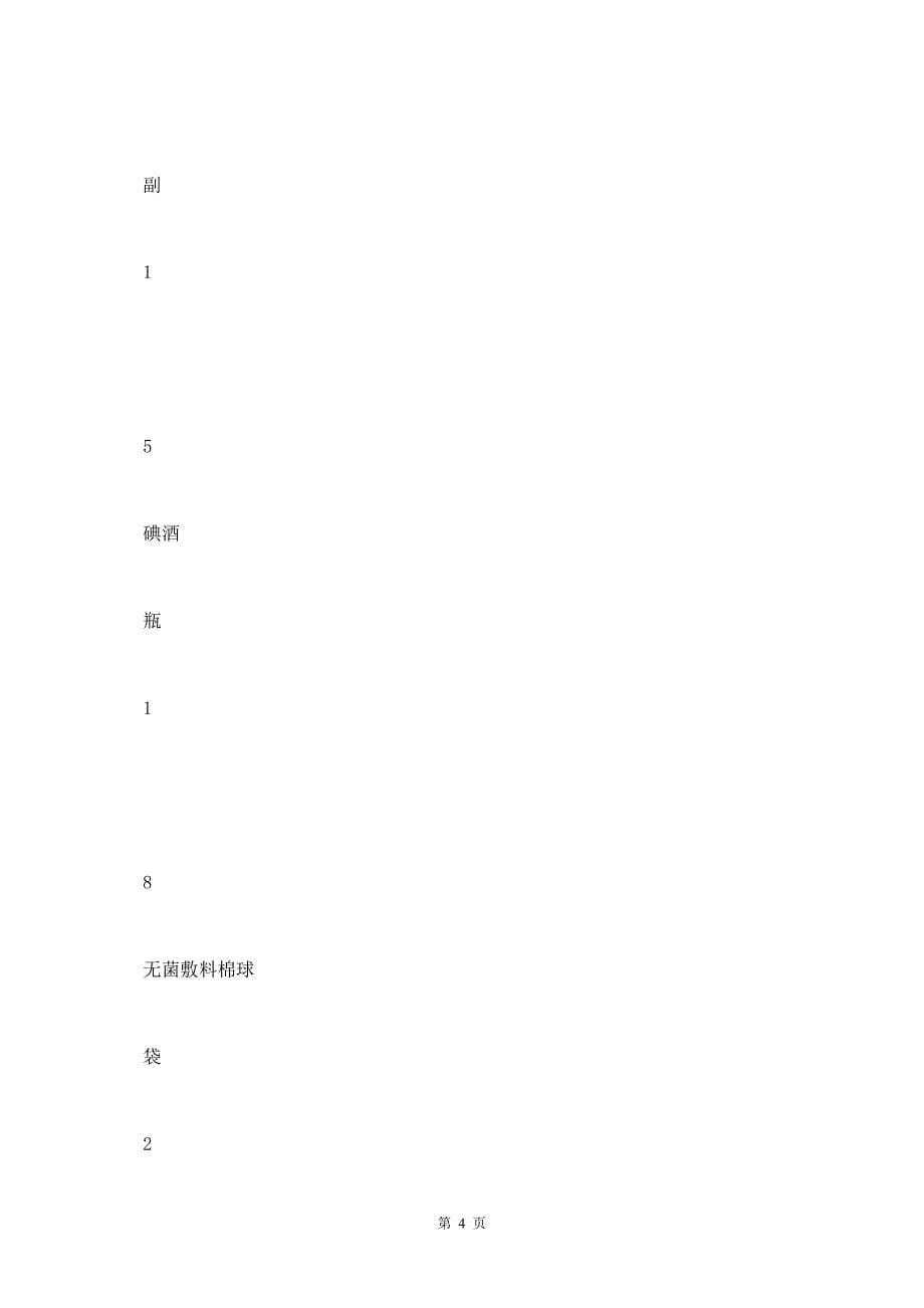 起重伤害事故应急处置预案_第5页