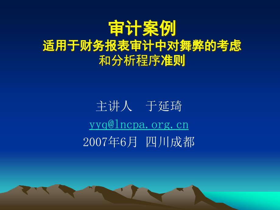 {财务管理实战案例}财务舞弊准则案例于延琦_第1页