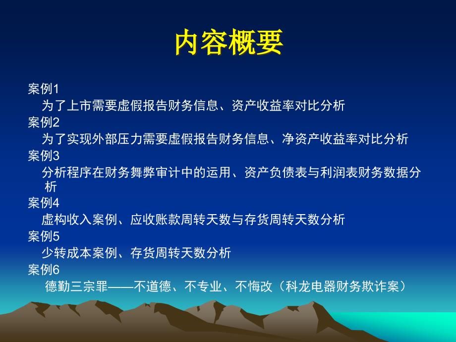 {财务管理实战案例}财务舞弊准则案例于延琦_第3页