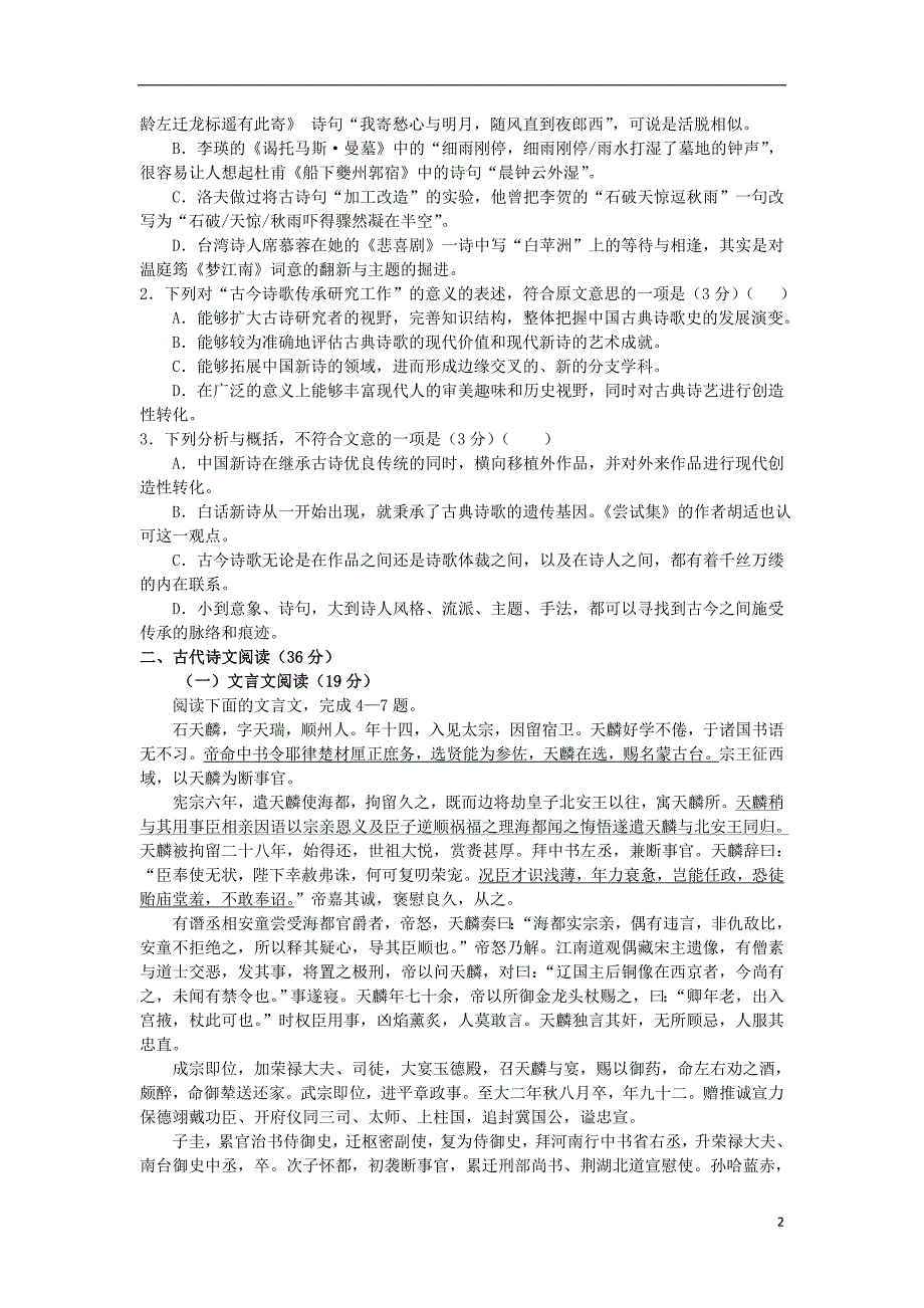 湖北省部分重点中学2014_2015学年高二语文下学期期末考试试题（无答案）.doc_第2页