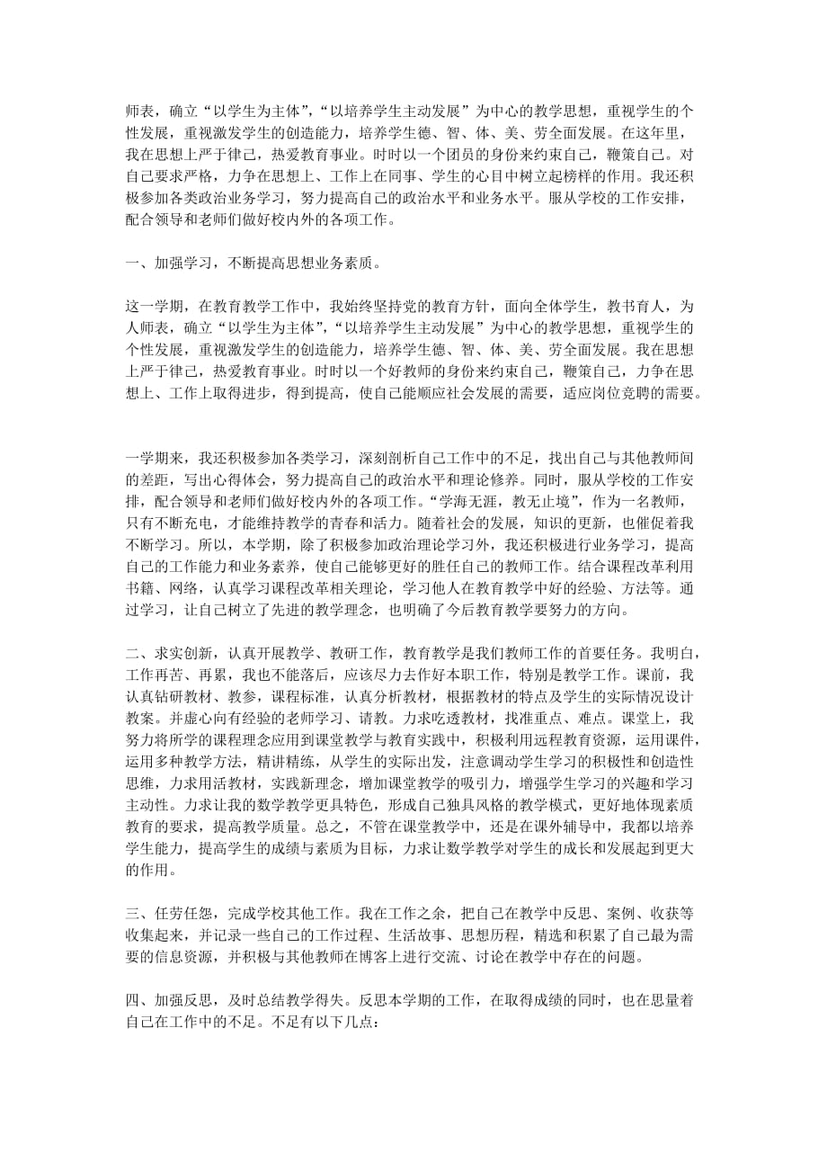 2020高校教师年度总结报告_第2页