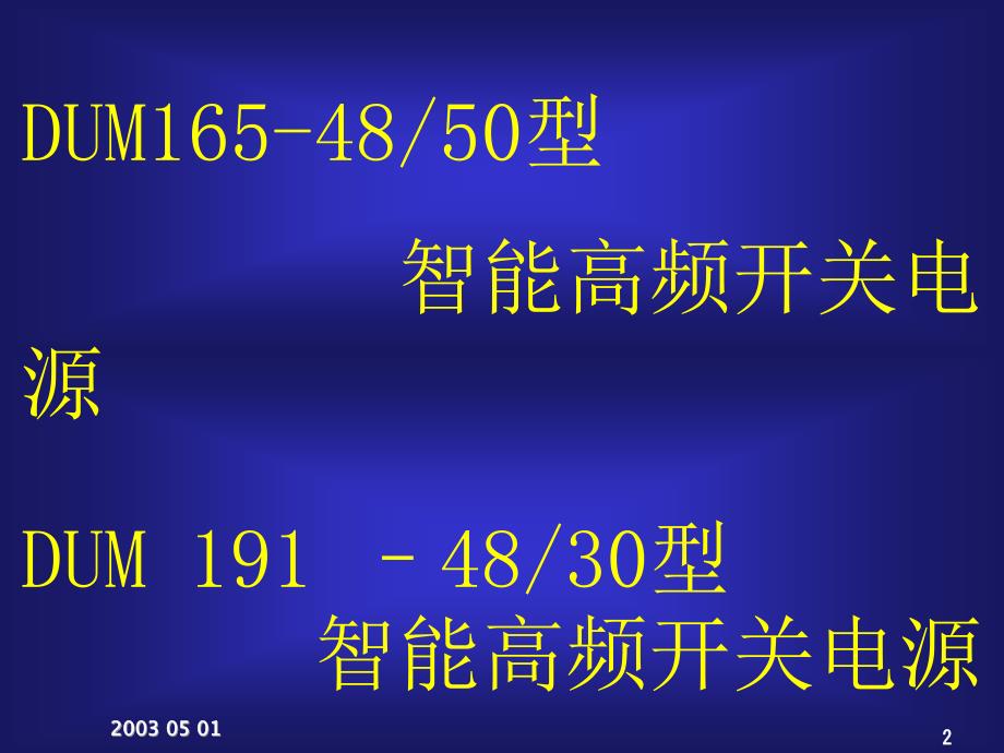 博西整流机柜讲解材料_第2页