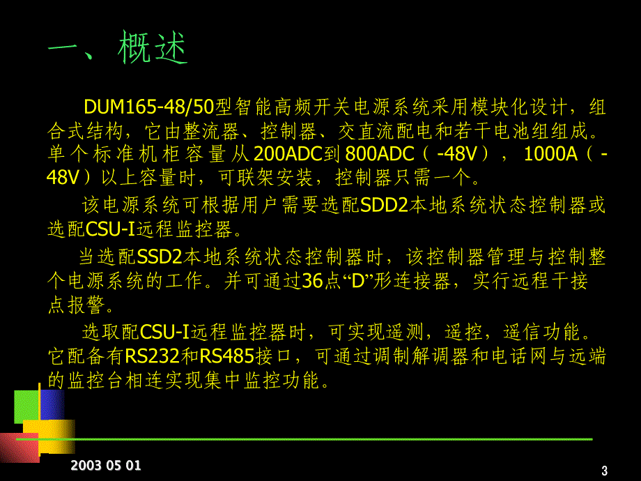 博西整流机柜讲解材料_第3页