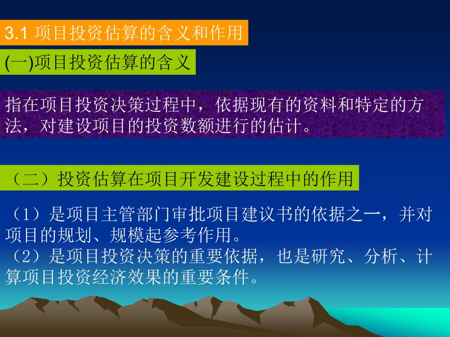 {财务管理投资管理}工程投资估算三_第2页