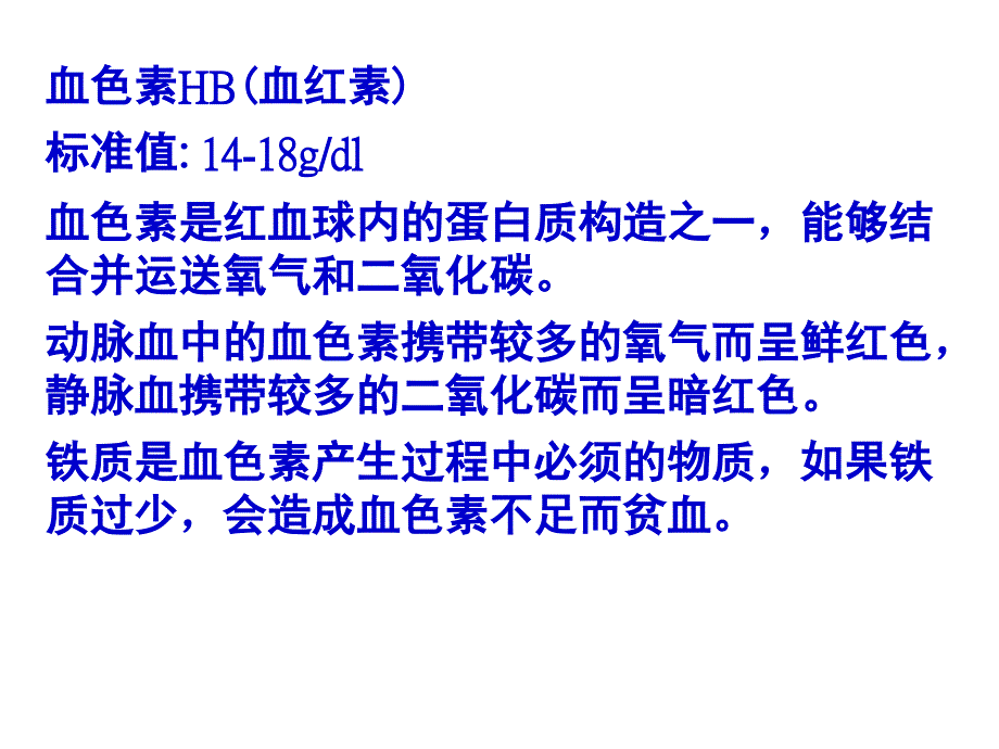 如何看检验报告资料教程_第3页