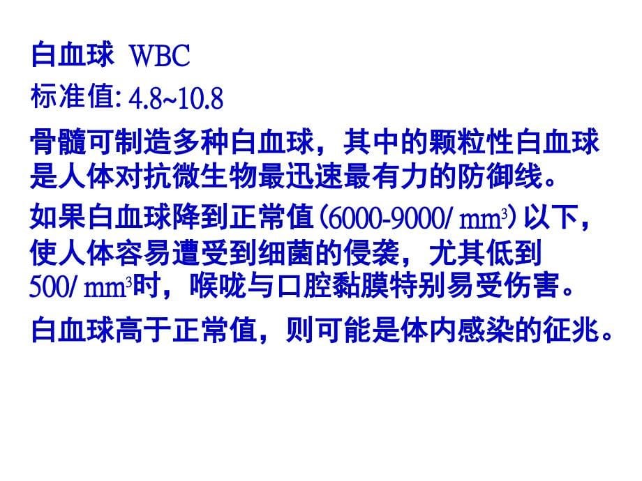 如何看检验报告资料教程_第5页