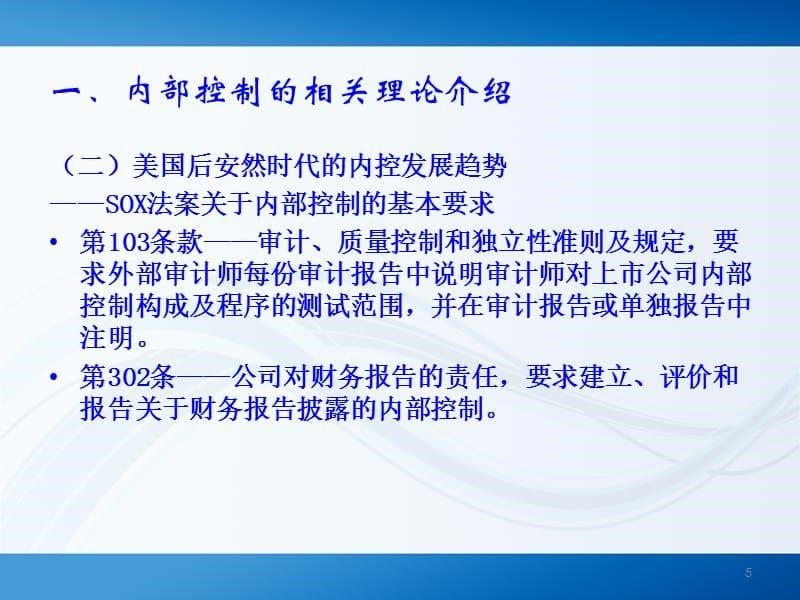 {财务管理内部控制}企业内部控制基本规范及配套指引_第5页