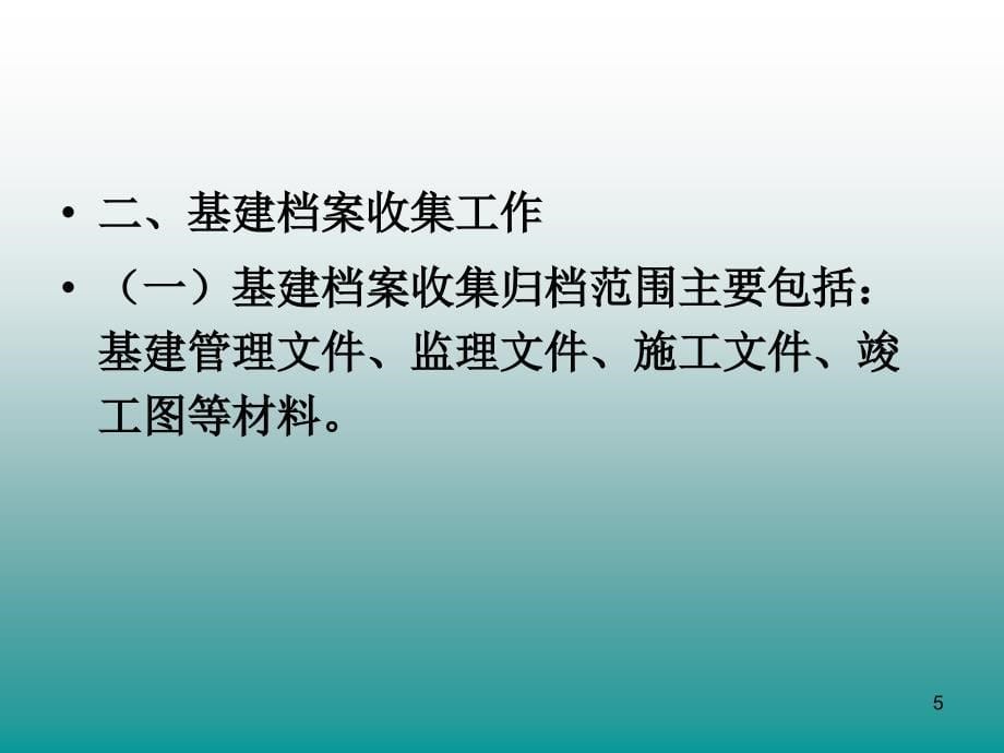 科技档案管理教学讲义_第5页