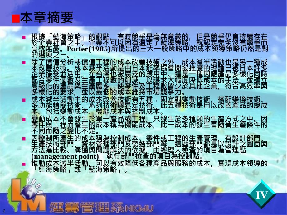 {成本管理成本控制}成本減半管理ppt38页2_第2页