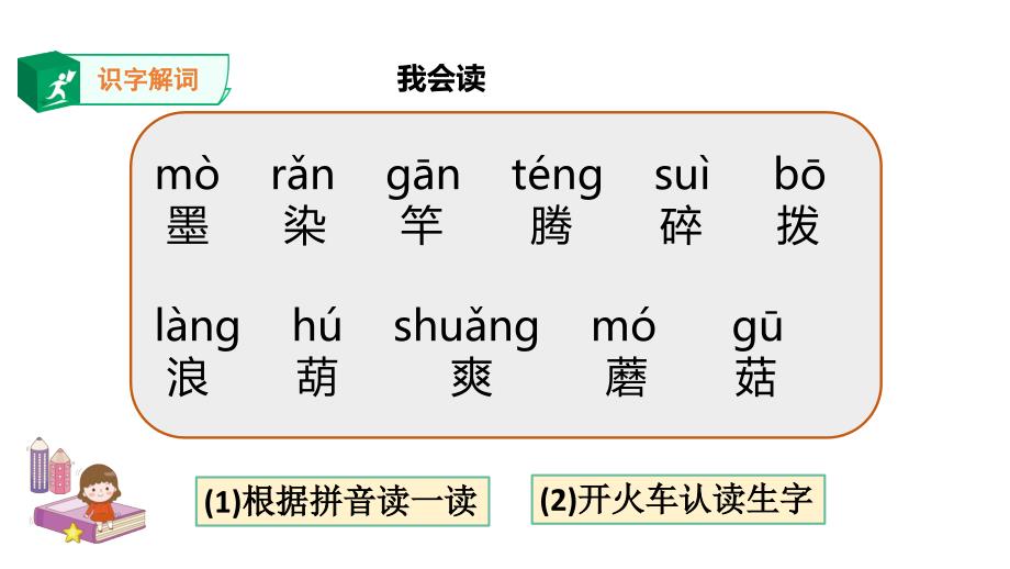 部编版小学语文三下《童年的水墨画》语文课件（共2课时）._第4页