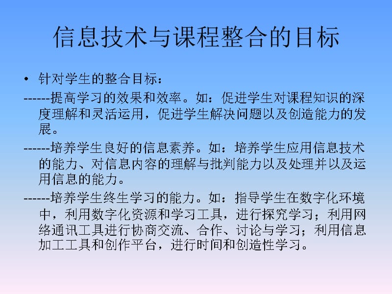 {管理信息化信息技术}信息技术与课程整合教学模式_第3页