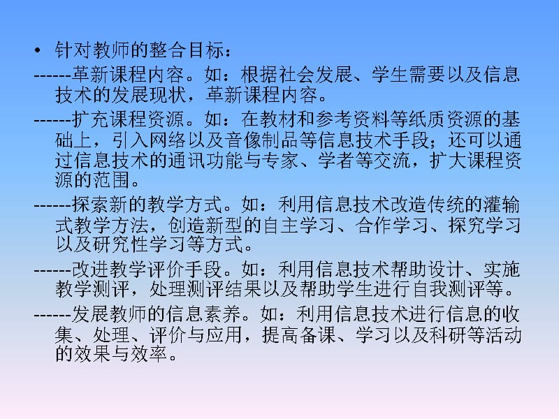 {管理信息化信息技术}信息技术与课程整合教学模式_第4页